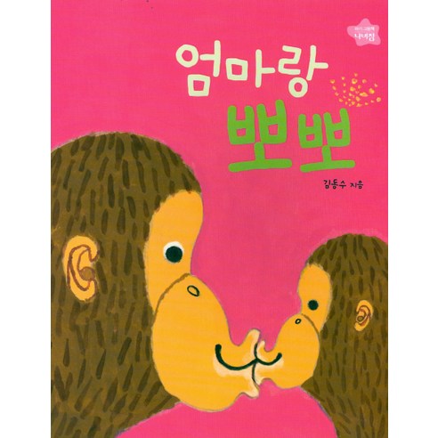 보림 보드북 SET (사과가 쿵! + 눈.코.입 + 엄마랑 뽀뽀)