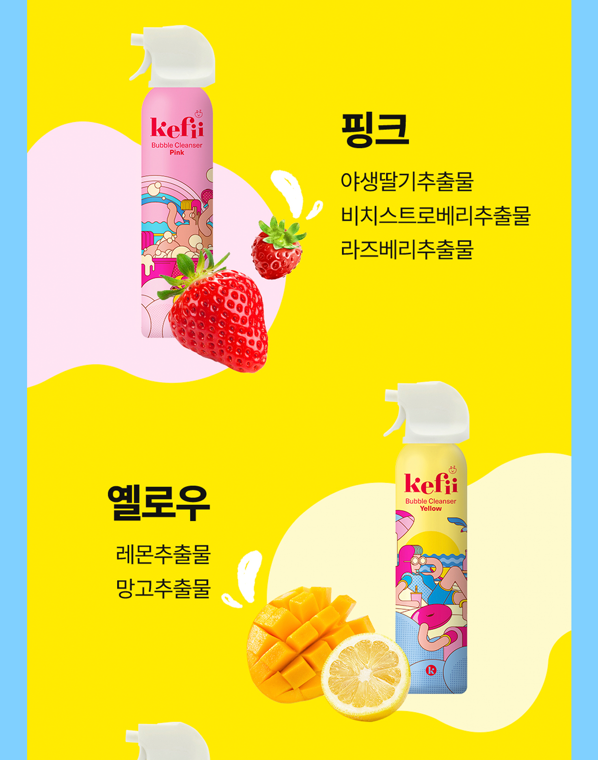 케피 버블클렌저 6종 선물세트