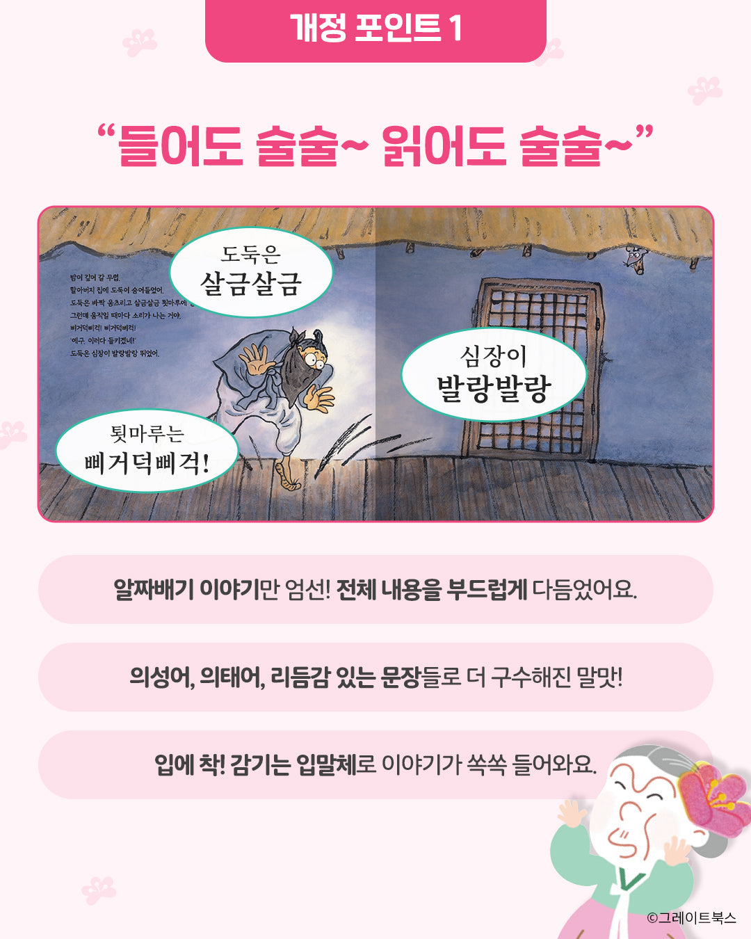 그레이트북스 이야기 꽃할망 (2026 개정판)
