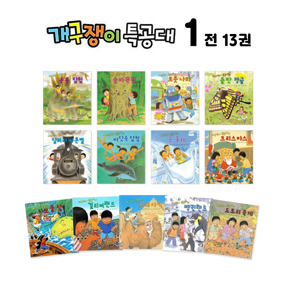 개구쟁이특공대1 전권 (13권)