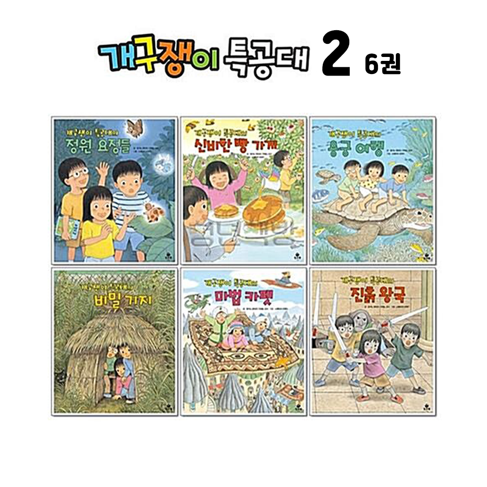 개구쟁이특공대2 (6권)