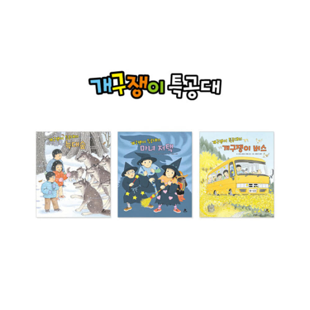 개구쟁이특공대 시즌2 신간 (3권)