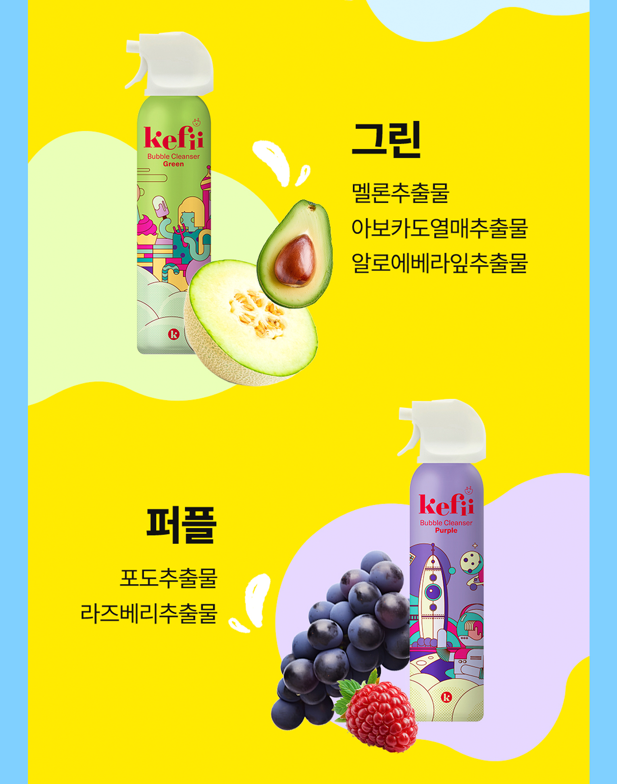 케피 버블클렌저 6종 선물세트