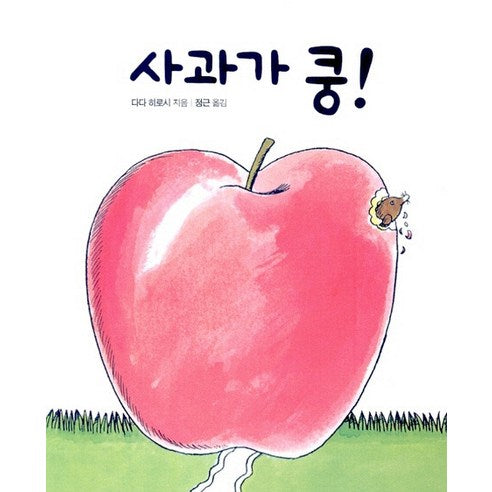 보림 보드북 SET (사과가 쿵! + 눈.코.입 + 엄마랑 뽀뽀)