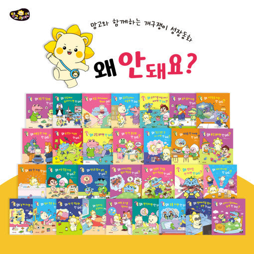 망고라이언_왜 안돼요.jpg