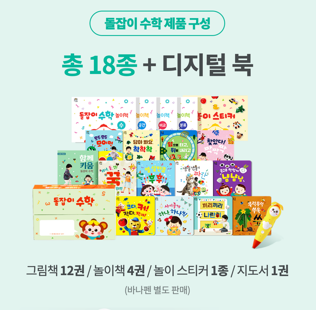 돌잡이 수학.png