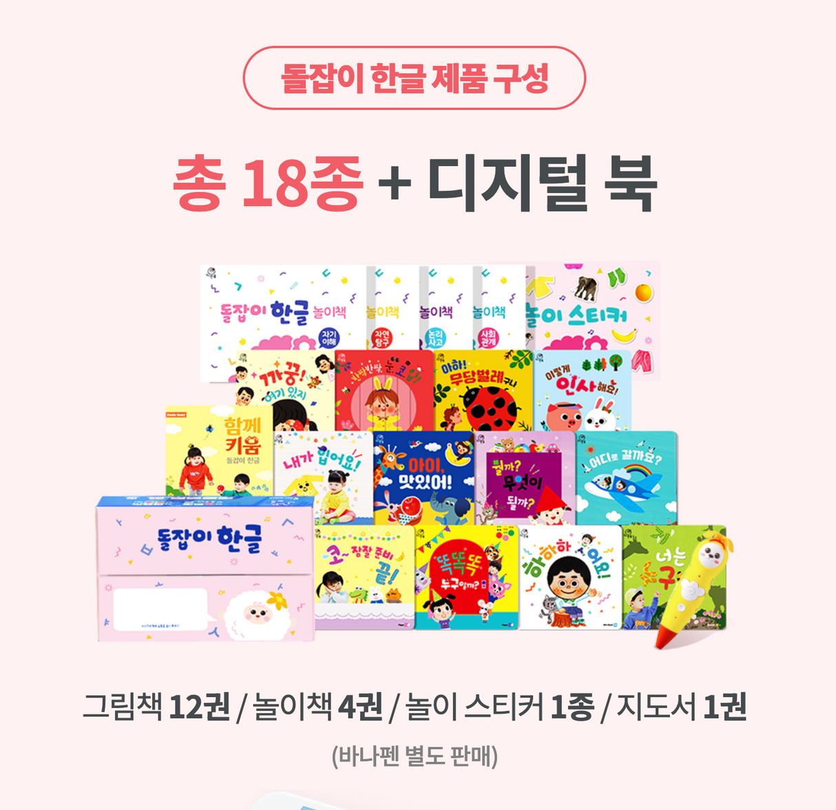 돌잡이 한글.png