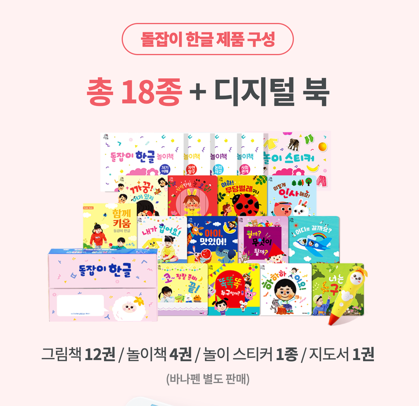 돌잡이 한글.png