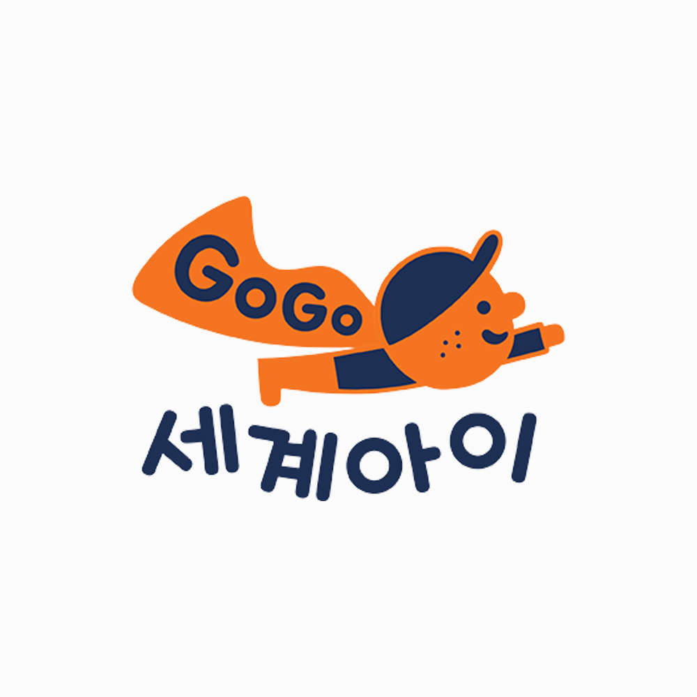 GOGO 세계아이