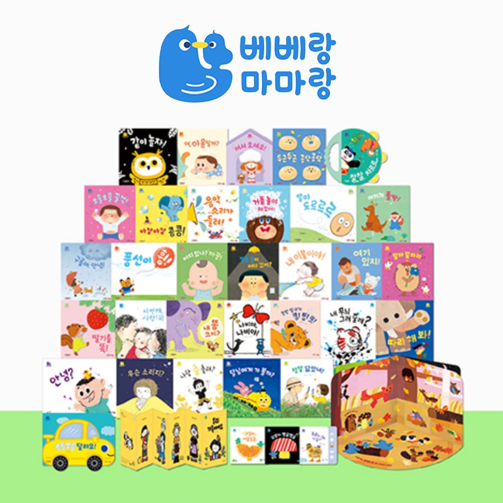그레이트북스 베베랑마마랑