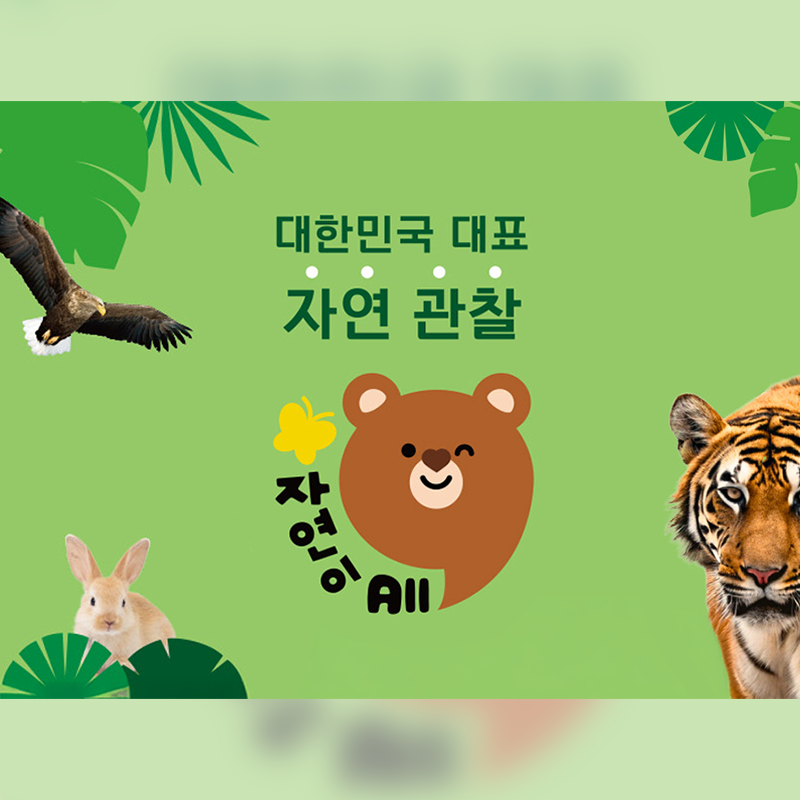 아람북스 자연이 All