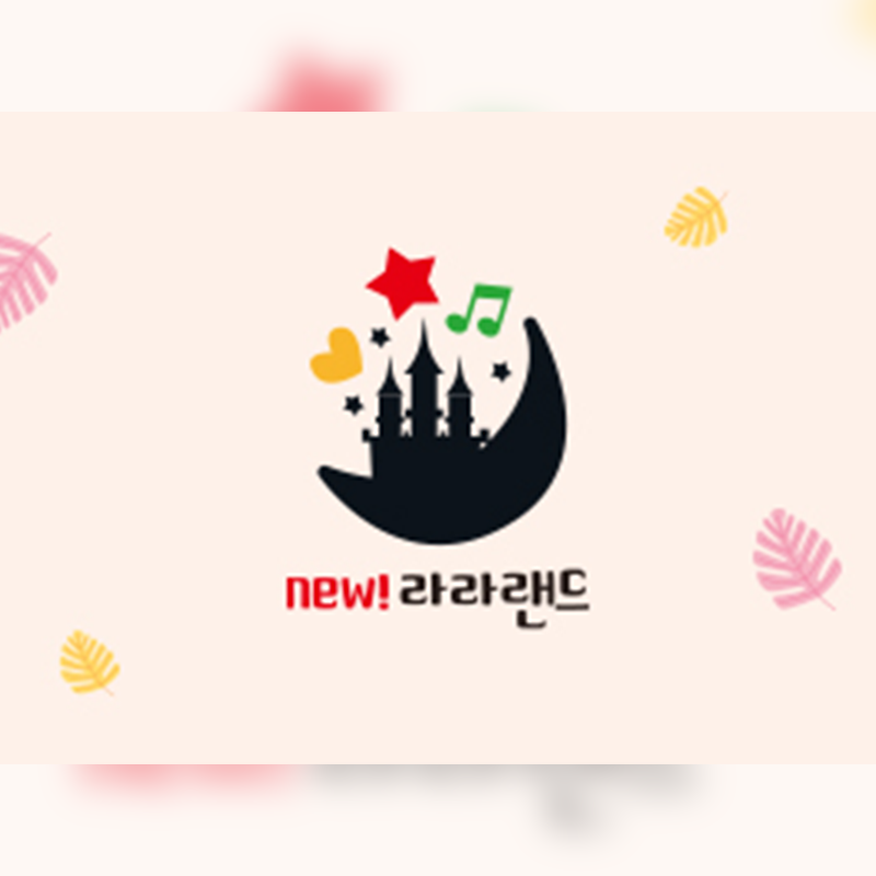 아람북스 new!라라랜드 (2026 개정판)
