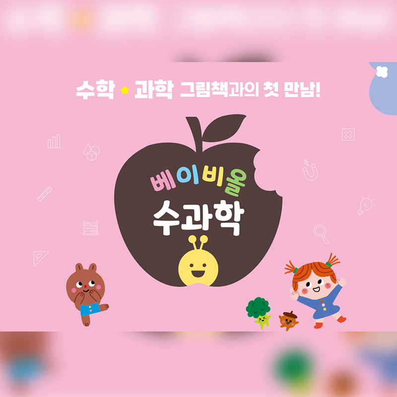 베이비올 수과학 개정판