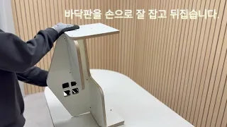 [란가구] 슈벤치 2인 조립 영상