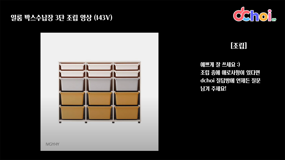 [일룸] 에디키즈 PL박스 수납책장 조립 참고 영상(에디키즈 PL박스 수납장 3단 1400폭 조립 영상)