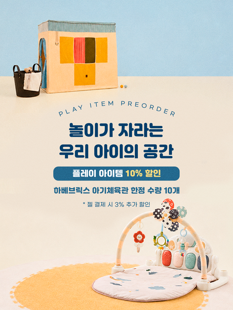 PLAY ITEM 프리오더 할인