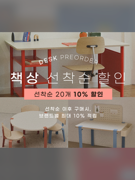 책상 선착순 할인