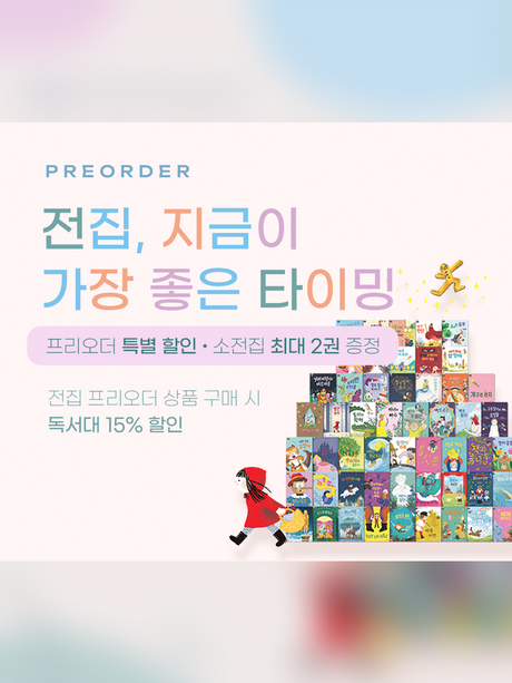 전집 프리오더