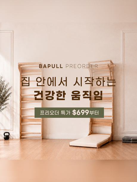 바풀 프리오더 핫딜