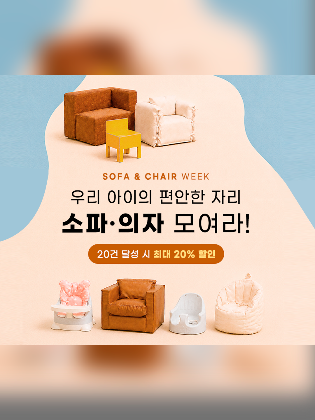 쇼파/의자 모여라 할인