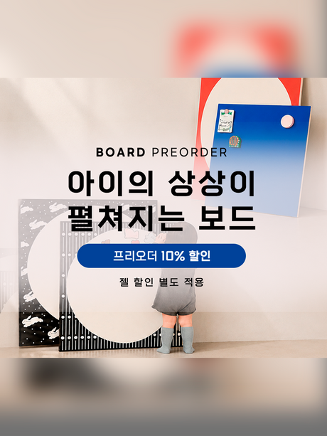보드 프리오더 할인