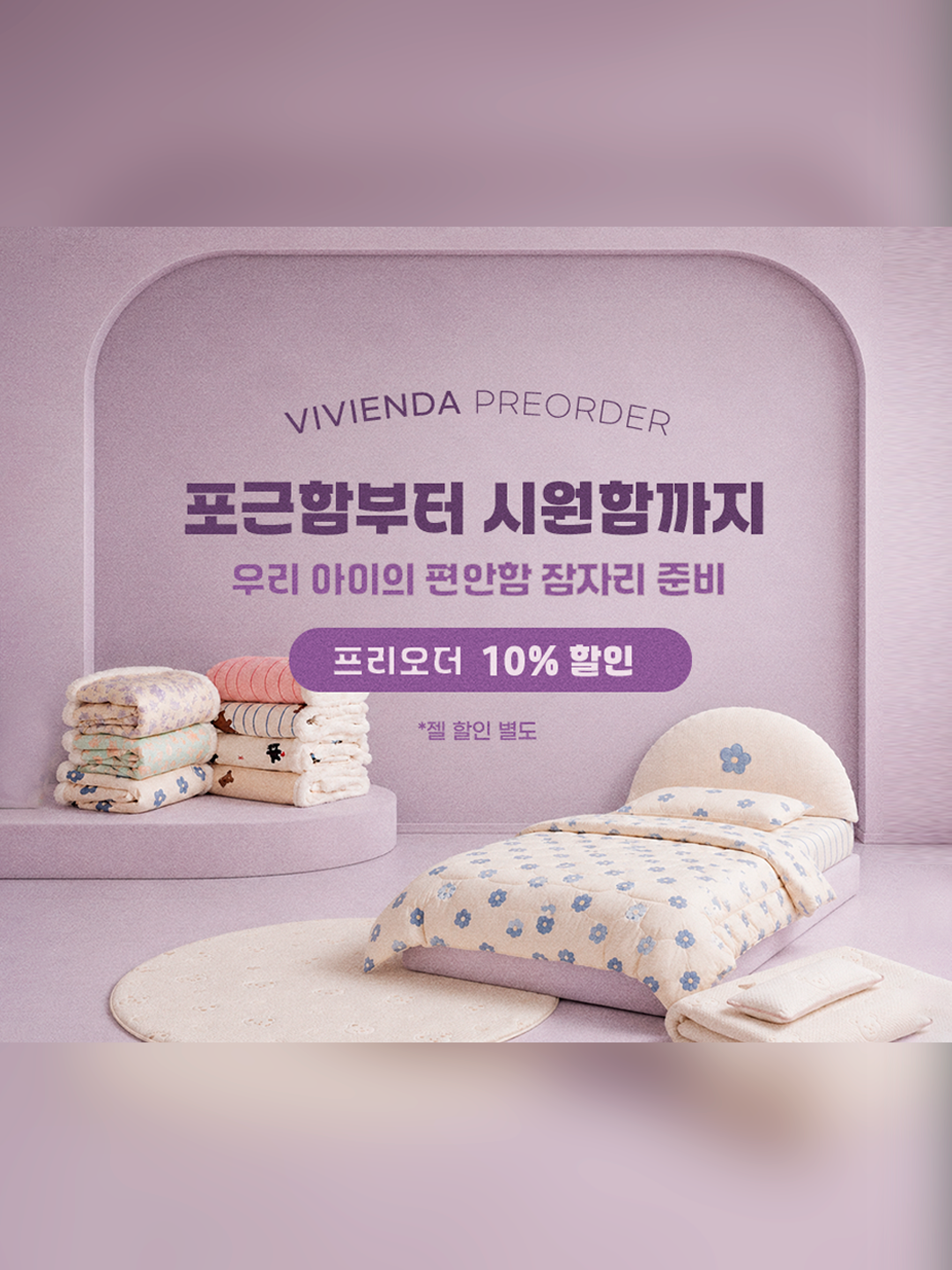 비비엔다 프리오더 할인