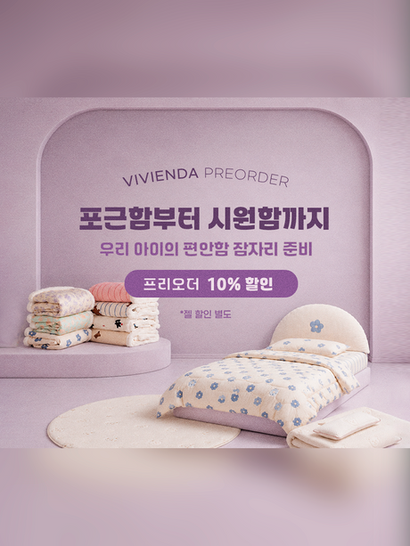 비비엔다 프리오더 할인