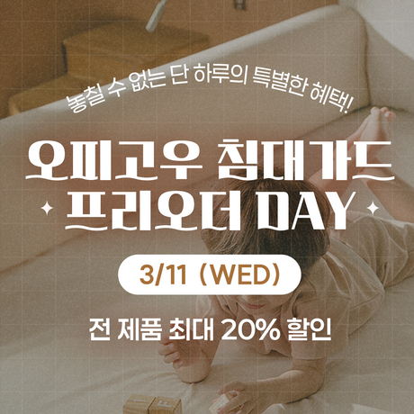 오피고우 프리오더