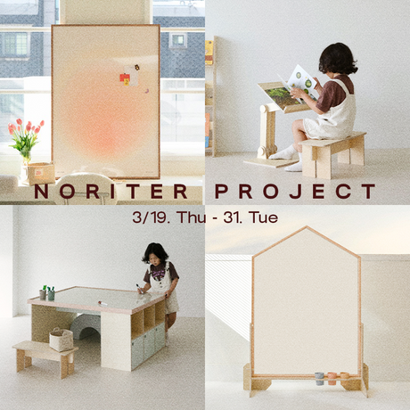 노리터프로젝트 공구