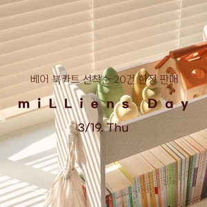 밀리엔스 DAY