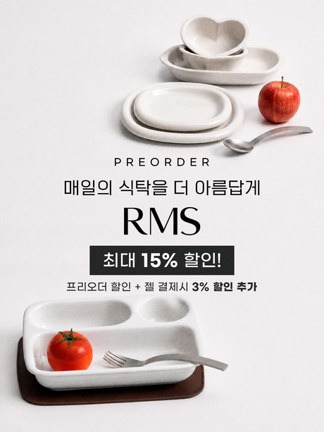 RMS 프리오더 할인