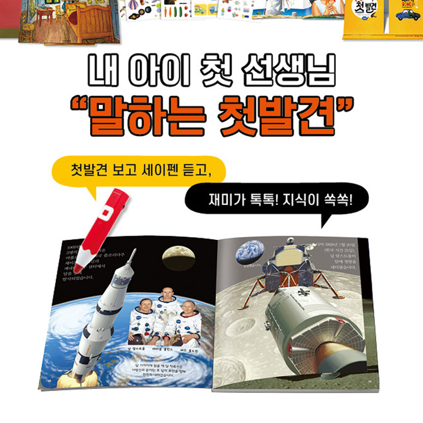 말하는 첫발견