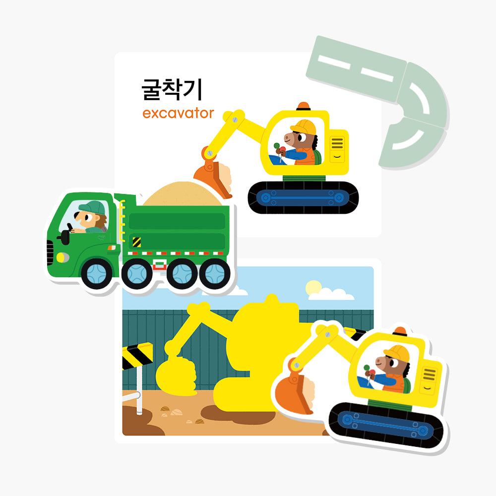 하뚱자석놀이 탈것