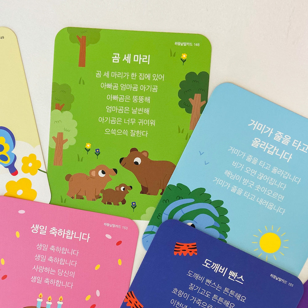 하뚱낱말카드