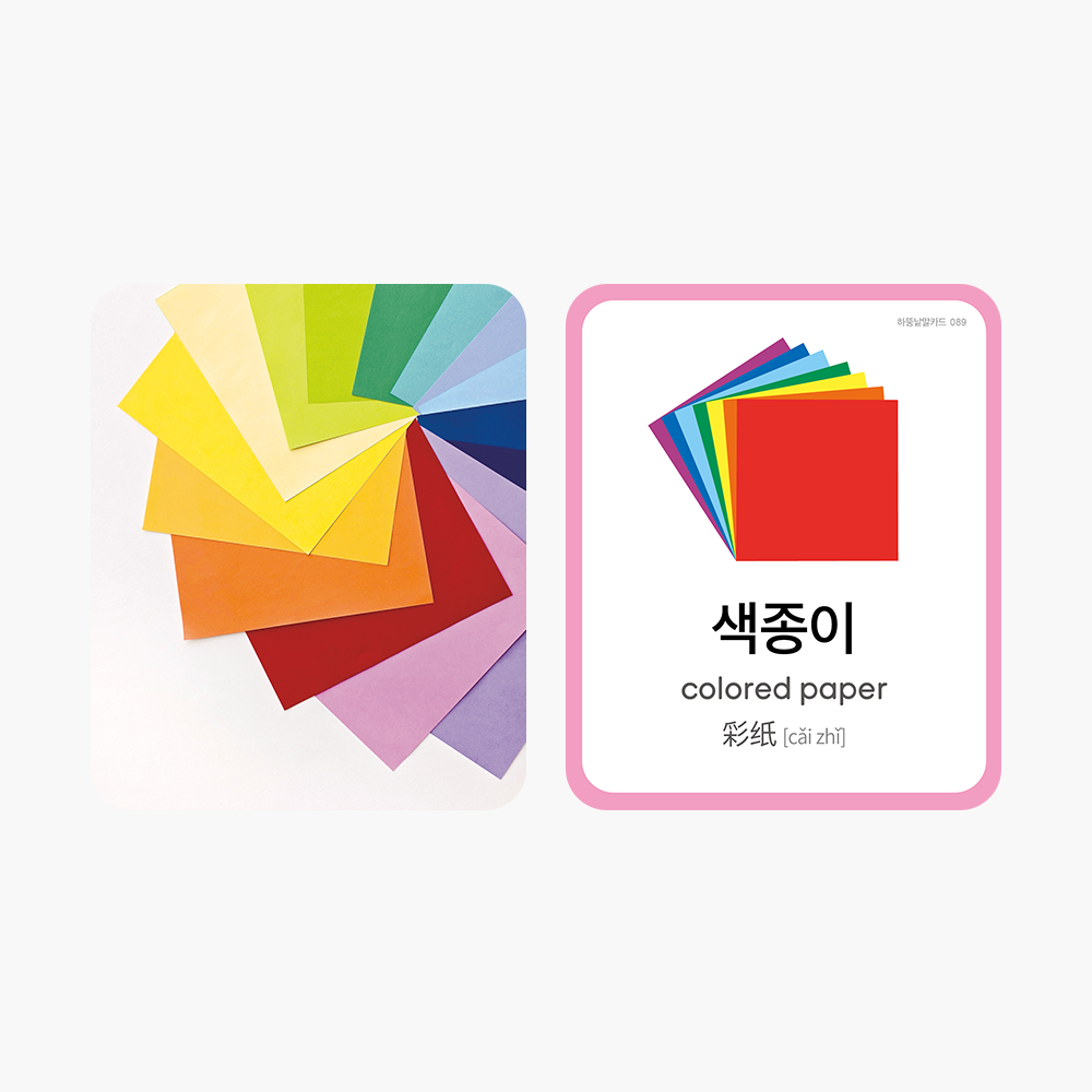 하뚱낱말카드