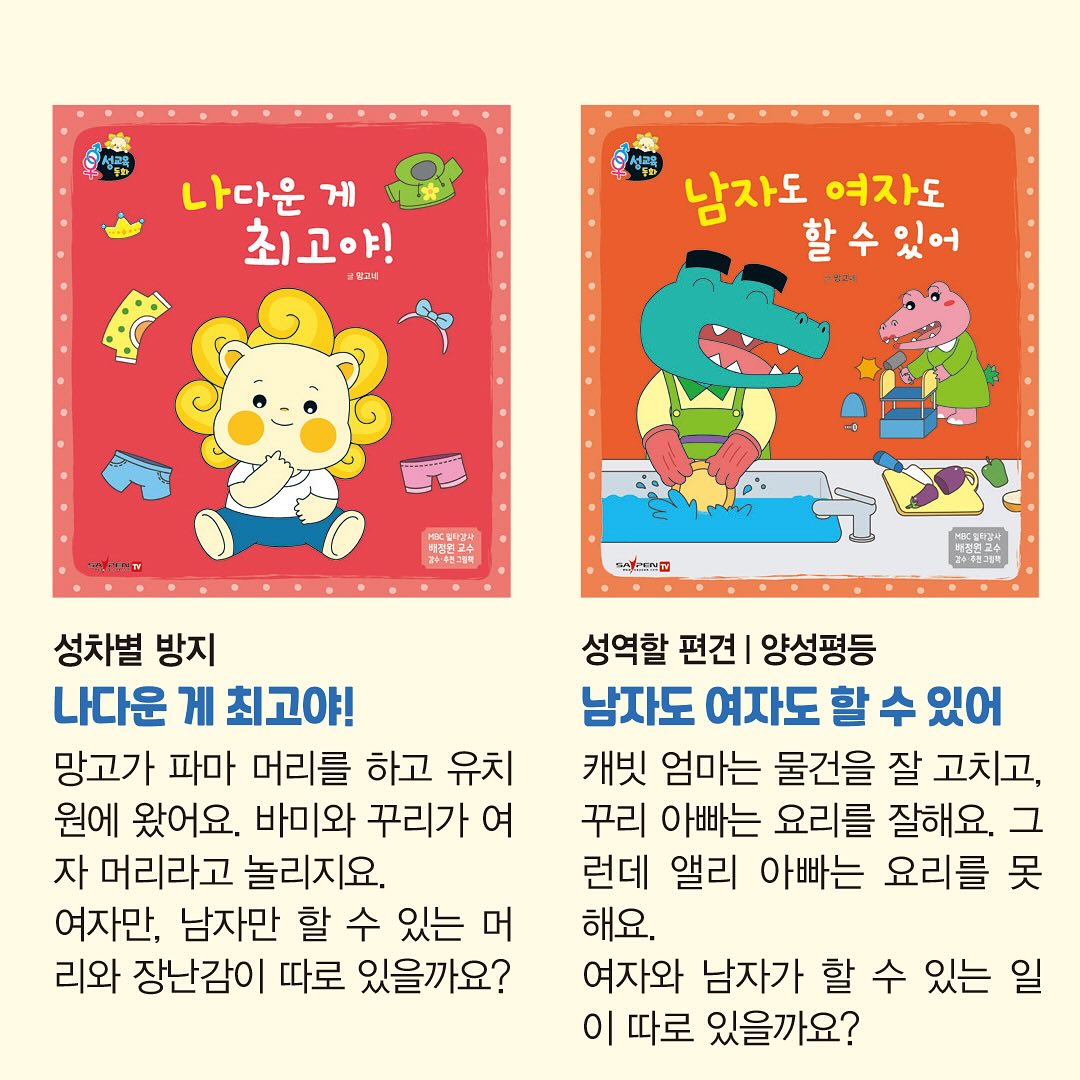 망고라이언 [성교육 동화]