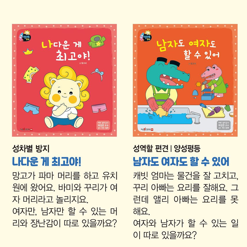 망고라이언 [성교육 동화]
