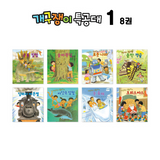 개구쟁이특공대1 (8권)