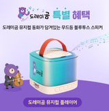 도레미곰 뮤지컬 플레이어