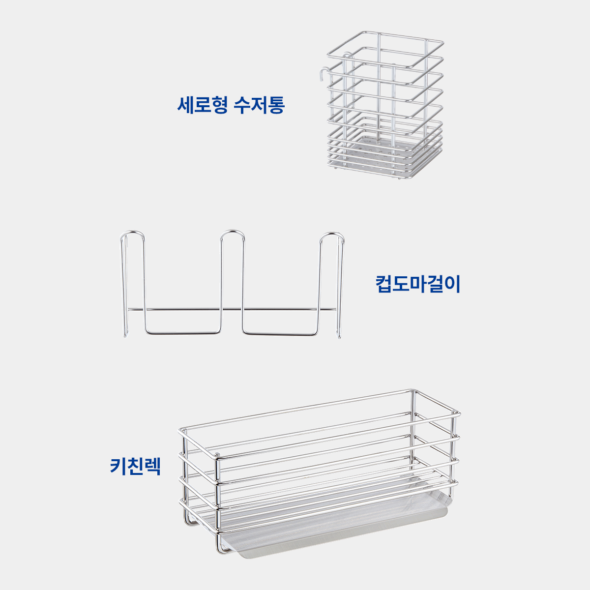 [패키지 B-1] 엠보형 식기건조대 세트 (엠보, 수저통, 컵도마걸이, 키친랙)