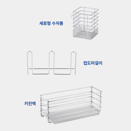 [패키지 B-1] 엠보형 식기건조대 세트 (엠보, 수저통, 컵도마걸이, 키친랙)
