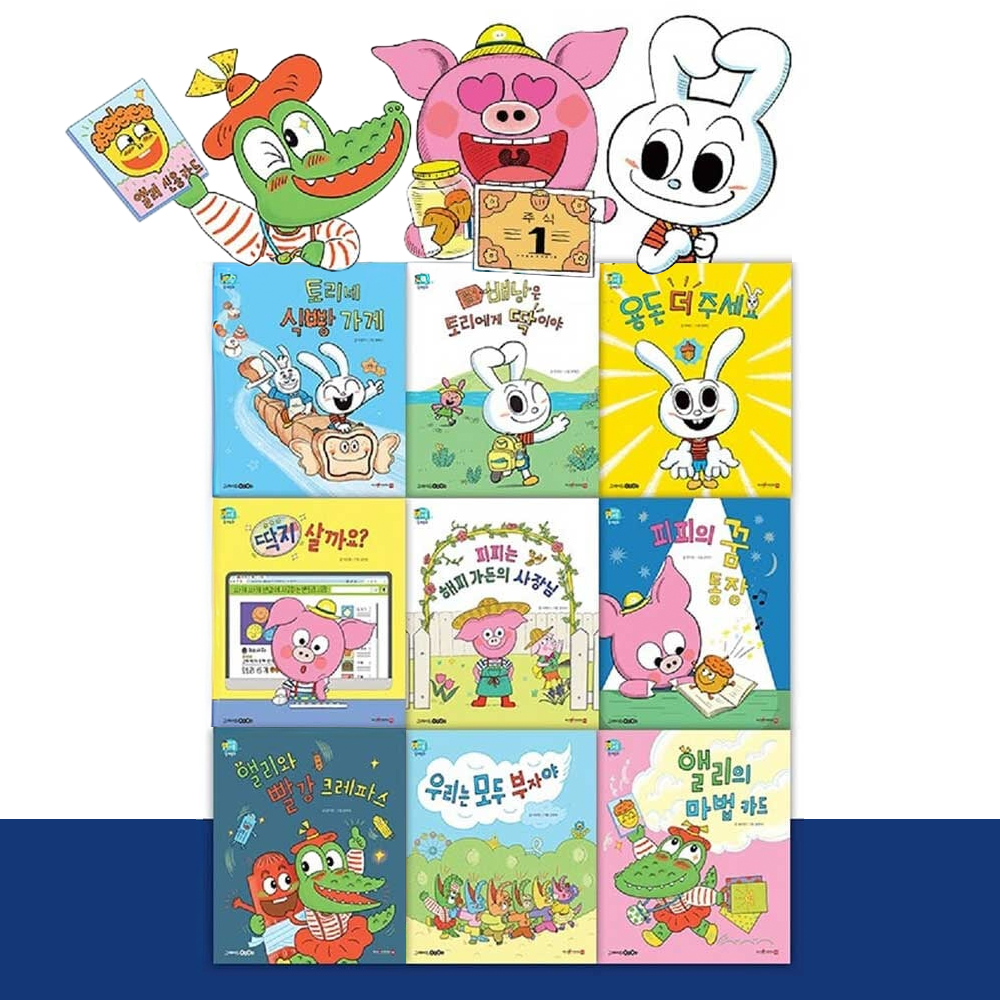 마이리틀 경제동화