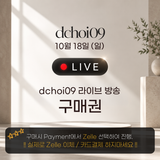 dchoi09 라방 구매권 - 10월 18일(일) 19:00 ~ 20:30(PST)