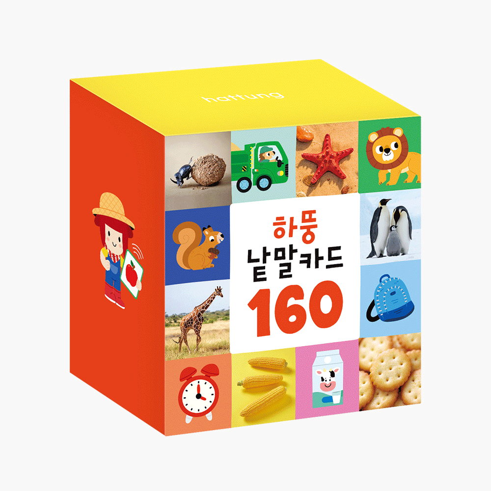 하뚱낱말카드