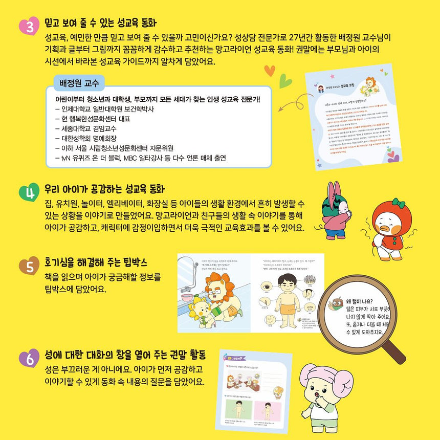 망고라이언 [성교육 동화]