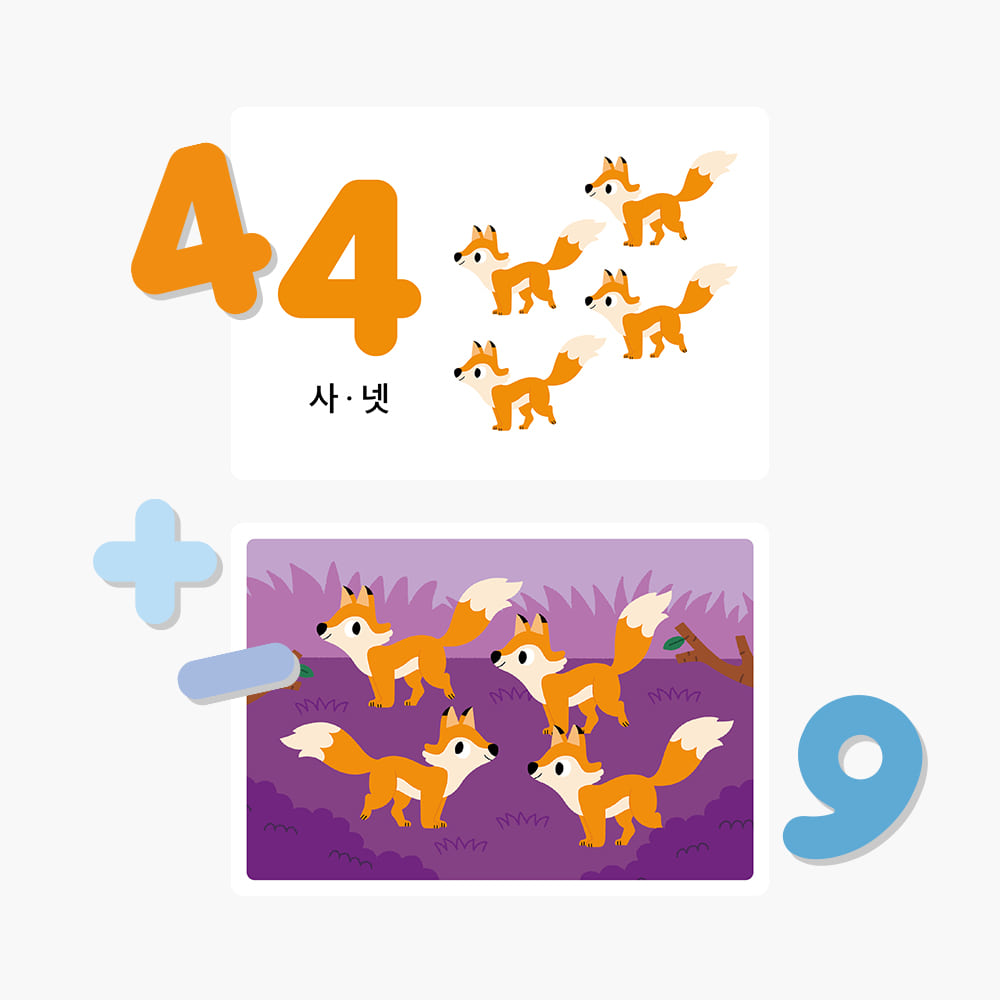 하뚱자석놀이 숫자