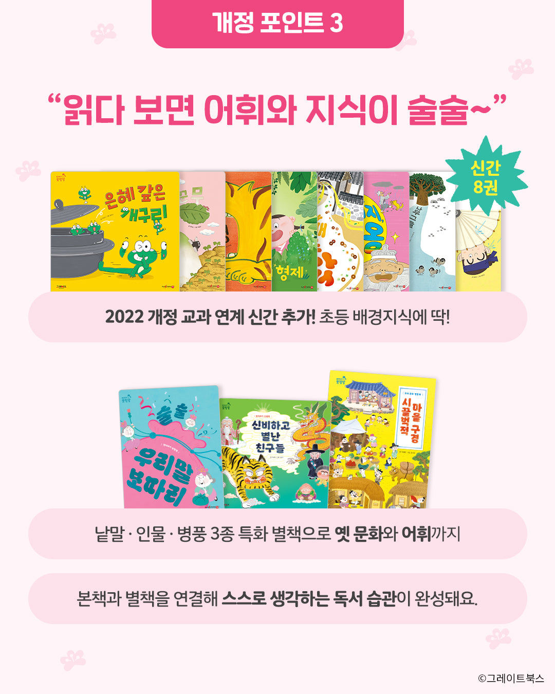 그레이트북스 이야기 꽃할망 (2026 개정판)