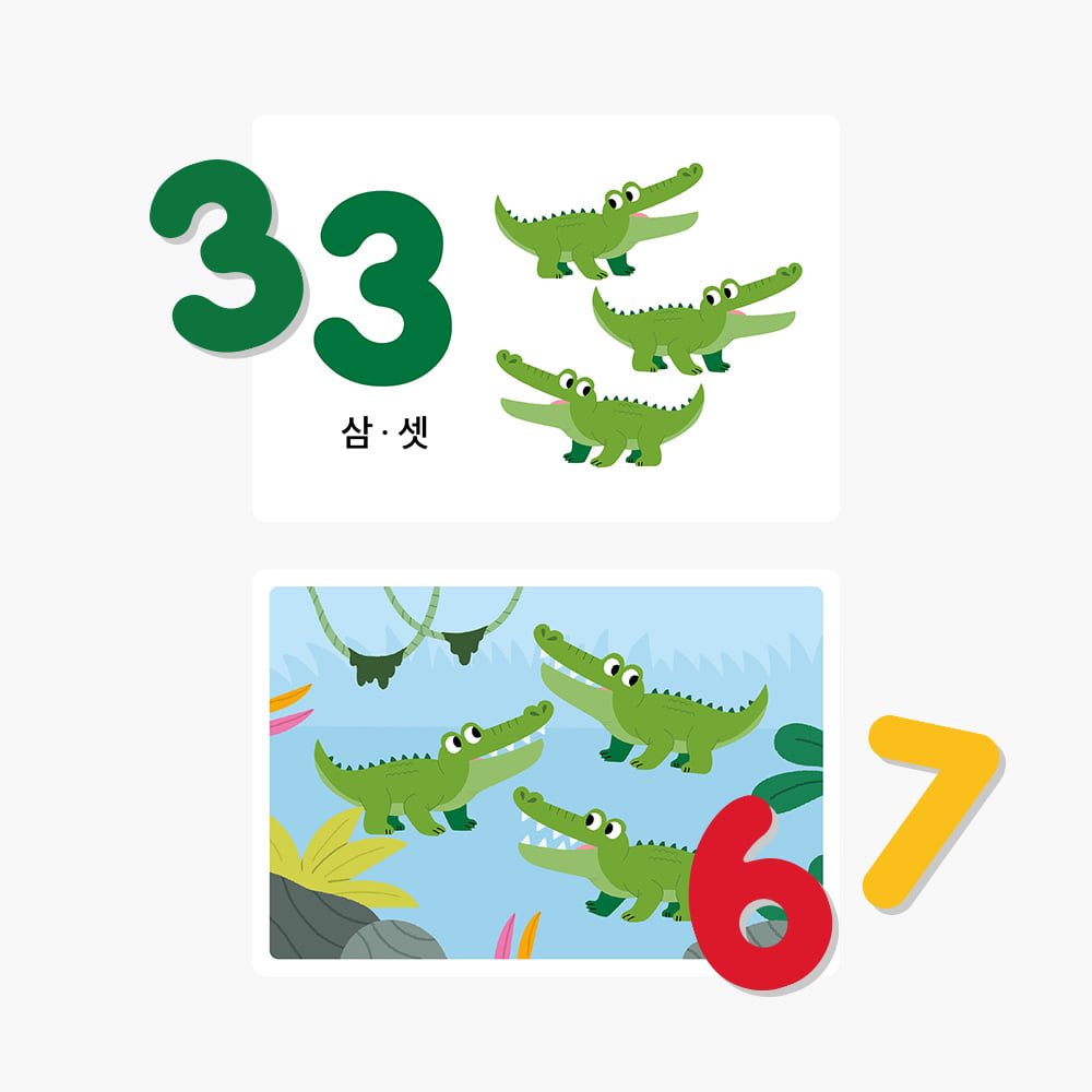 하뚱자석놀이 숫자
