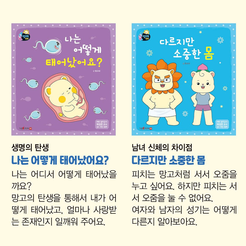 망고라이언 [성교육 동화]
