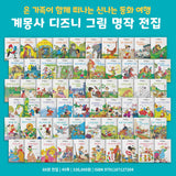 계몽사 디즈니 그림 명작 전집 전60권